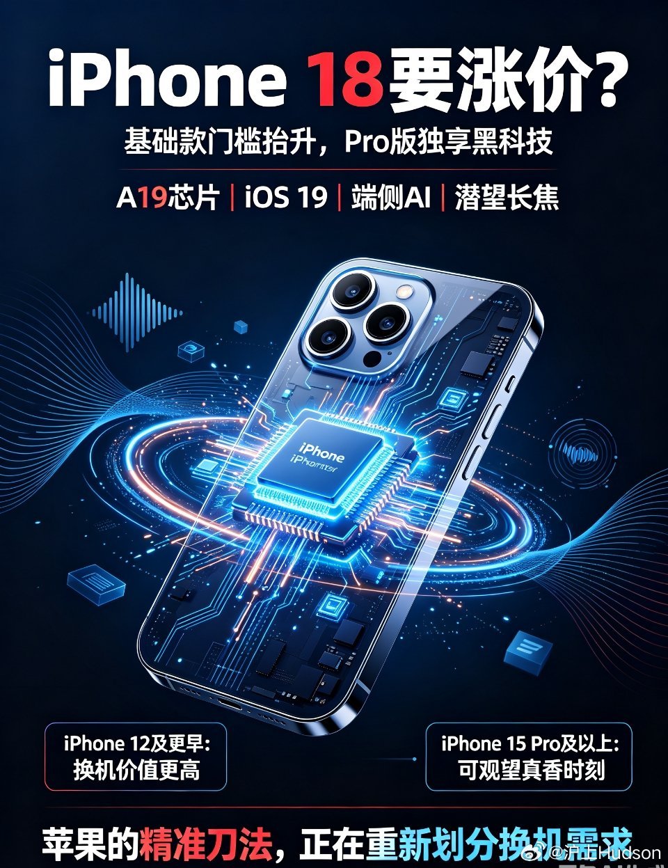 iPhone18系列发布节奏：一场克制与野心的战略博弈随着iPhone18系列相