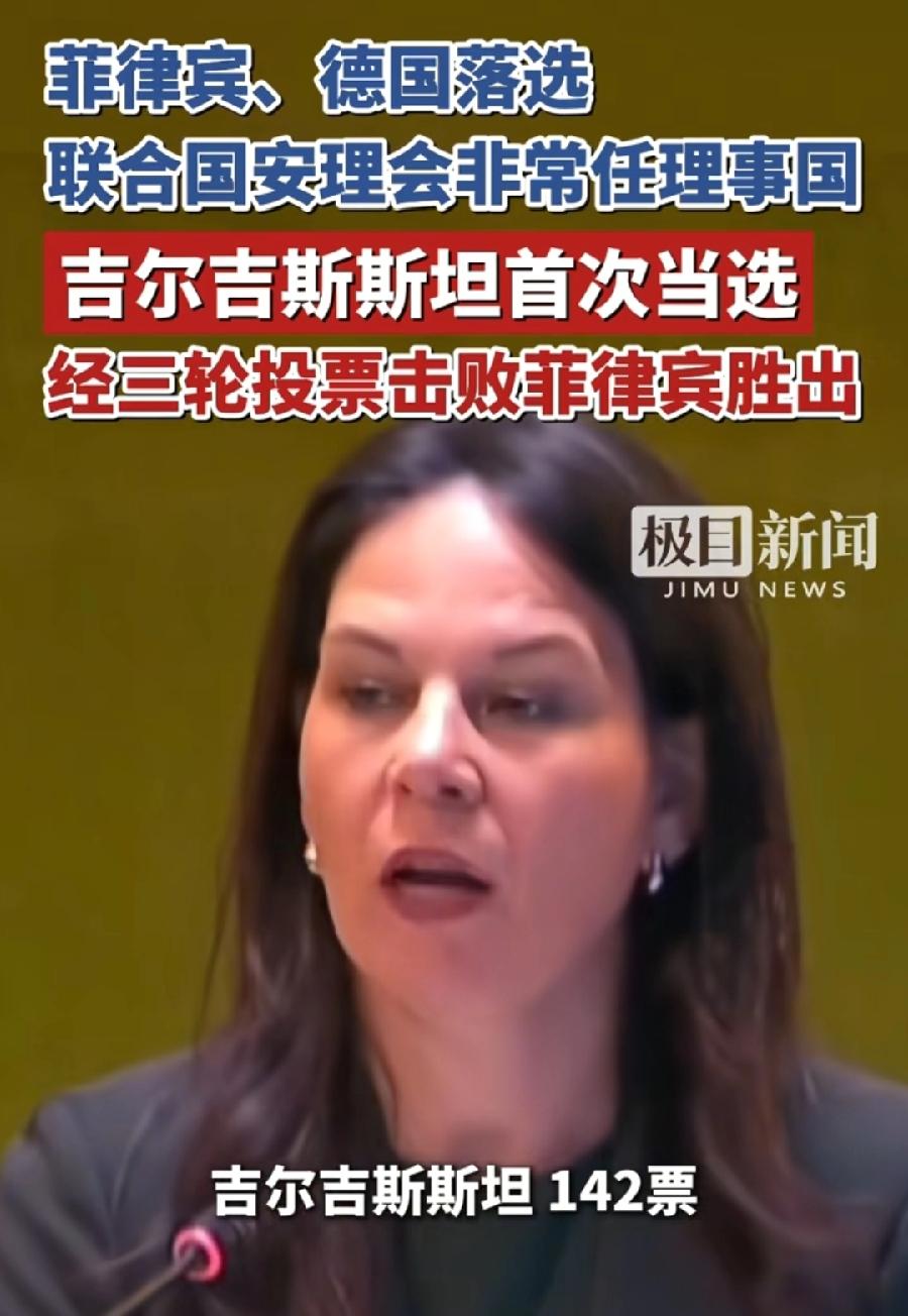 菲律宾德国落选安理会，恰恰证明联合国的公平公正！两国都是第一次落选，之前分别担任