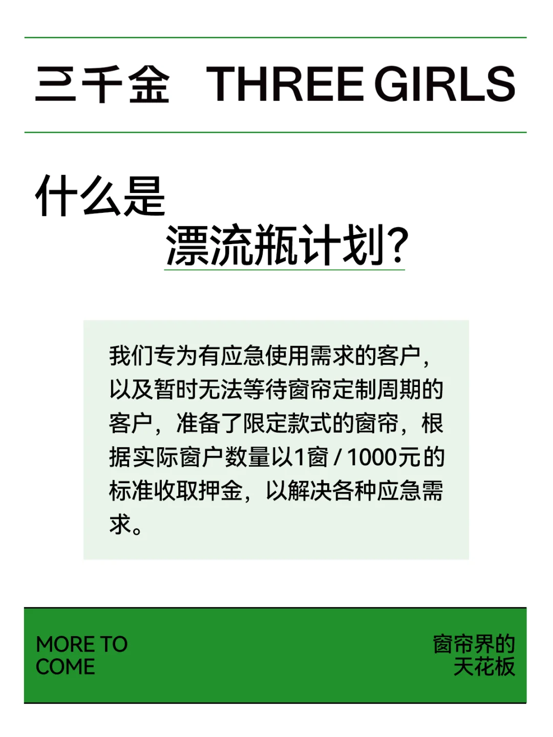 隆重介绍！三千金漂流瓶计划！