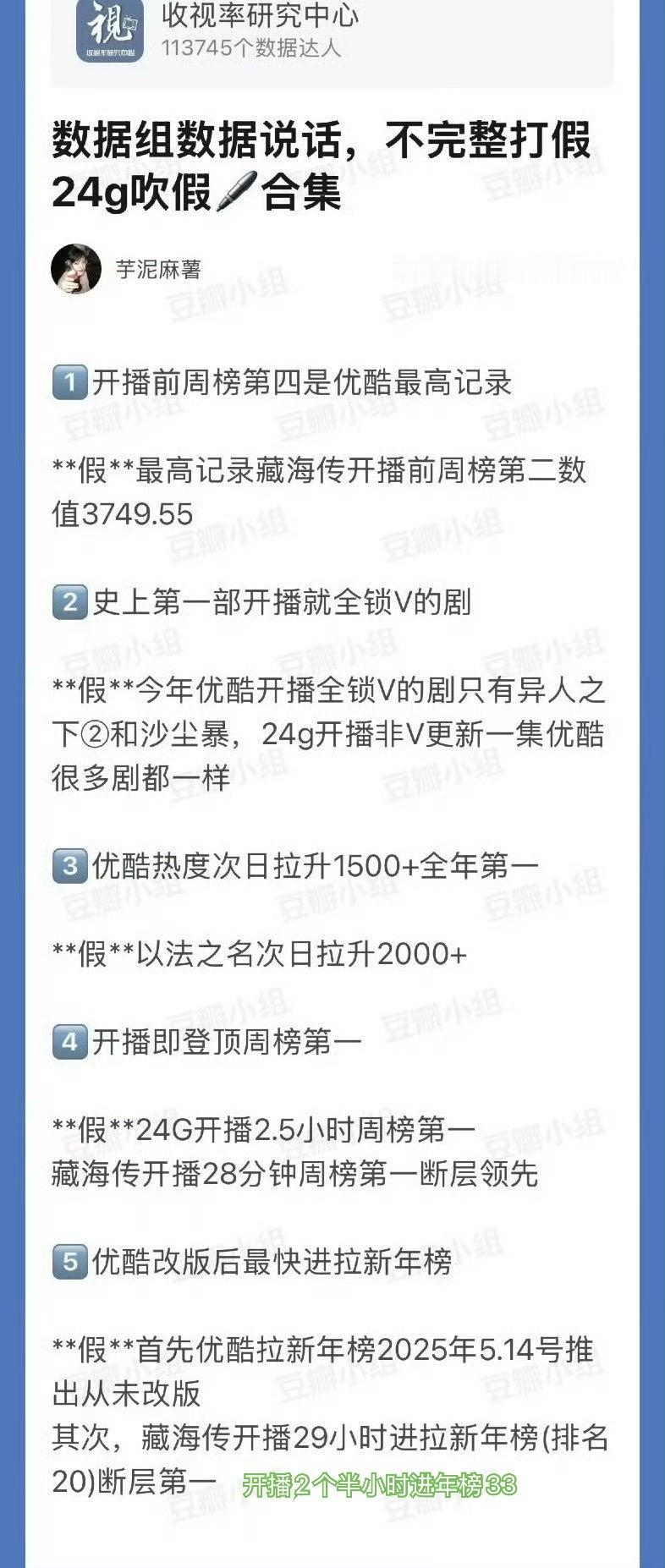 视组总结的《长安二十四计》吹假比记录： 