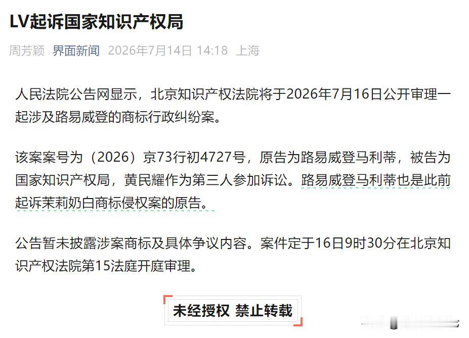 lv 告国家知识产权局这事，有点莫名其妙
Lv 把中国的纹样当做自家的作品，还颐