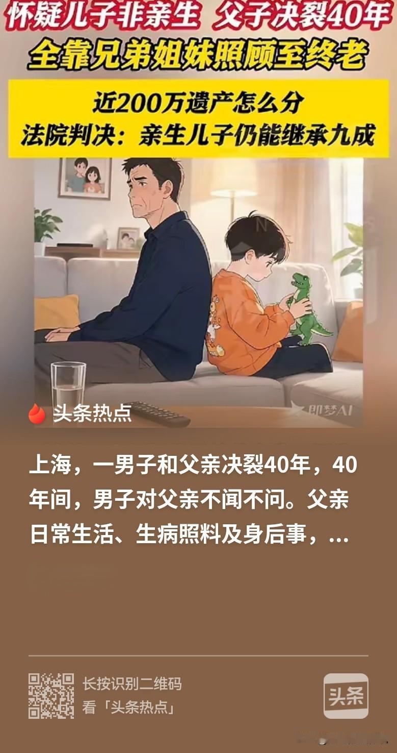 金钱再次打败亲情！上海，男子怀疑儿子不是亲生，从儿子小时候就对他不管不顾，孩子也