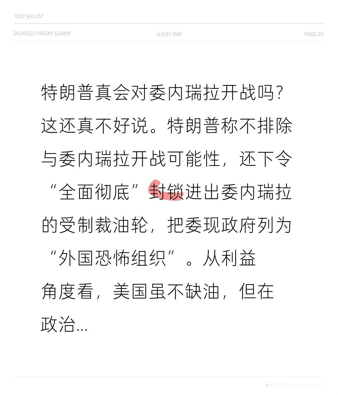 特朗普真会对委内瑞拉开战吗？这还真不好说。特朗普称不排除与委内瑞拉开战可能性，还