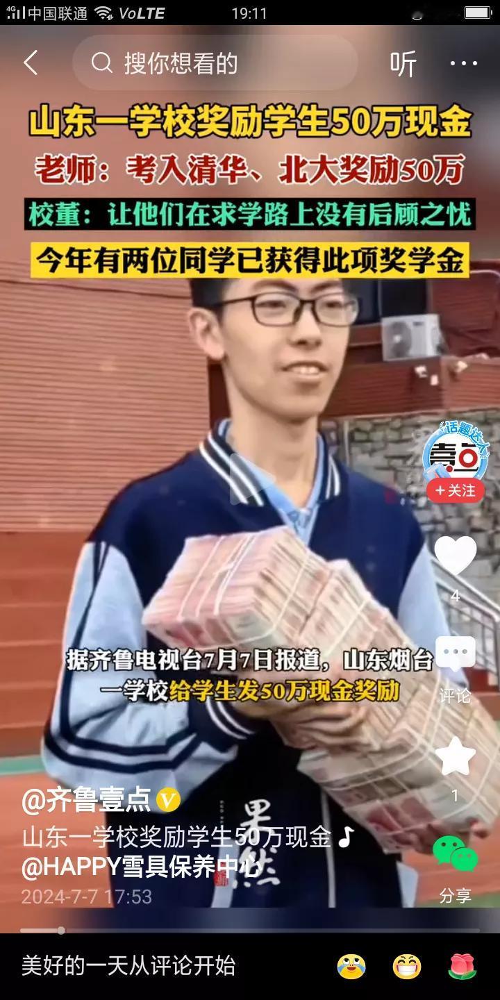 太豪横了！！！考入清华北大，学校奖励50万元奖金，山东烟台这个学校出名了，学校的