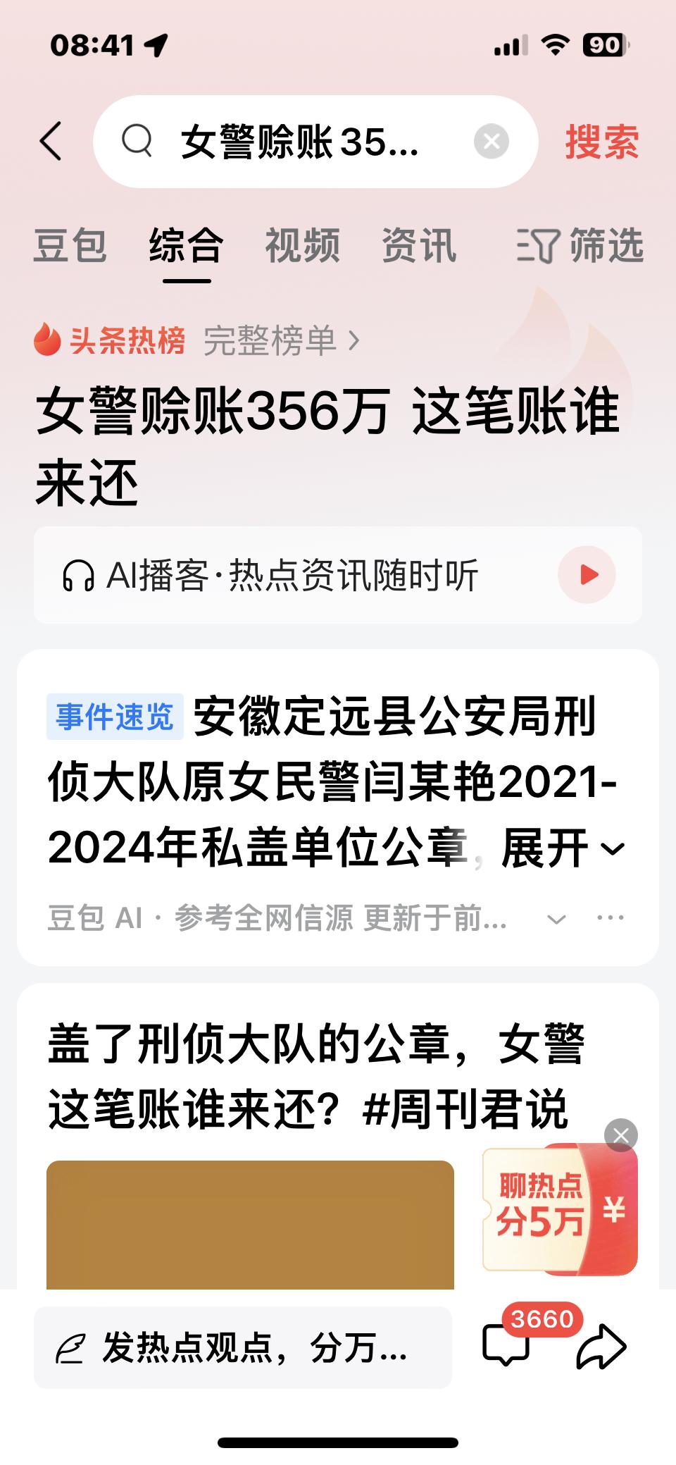 356万公章诈骗：单位应该先赔，再向个人追偿！

安徽定远县女民警用单位真公章赊
