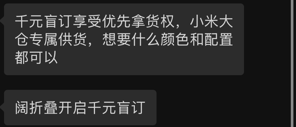 部分米家已经开启盲订 大会师 优惠需要的朋友可以去附近米家问问