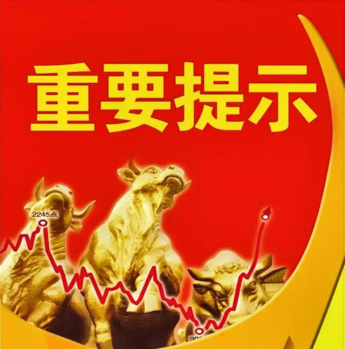 周五晚间股市个股利好利空重磅消息：看看有没有你的持仓股－、以下均是利好消息1.七
