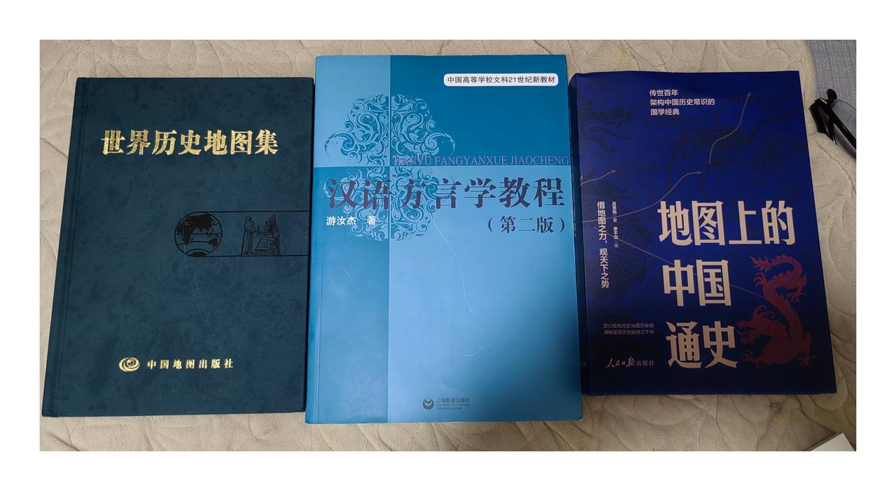 散步回来网购三本书到：世界历史图集，地图上的中国通史，汉语方言学教程。
​
​读