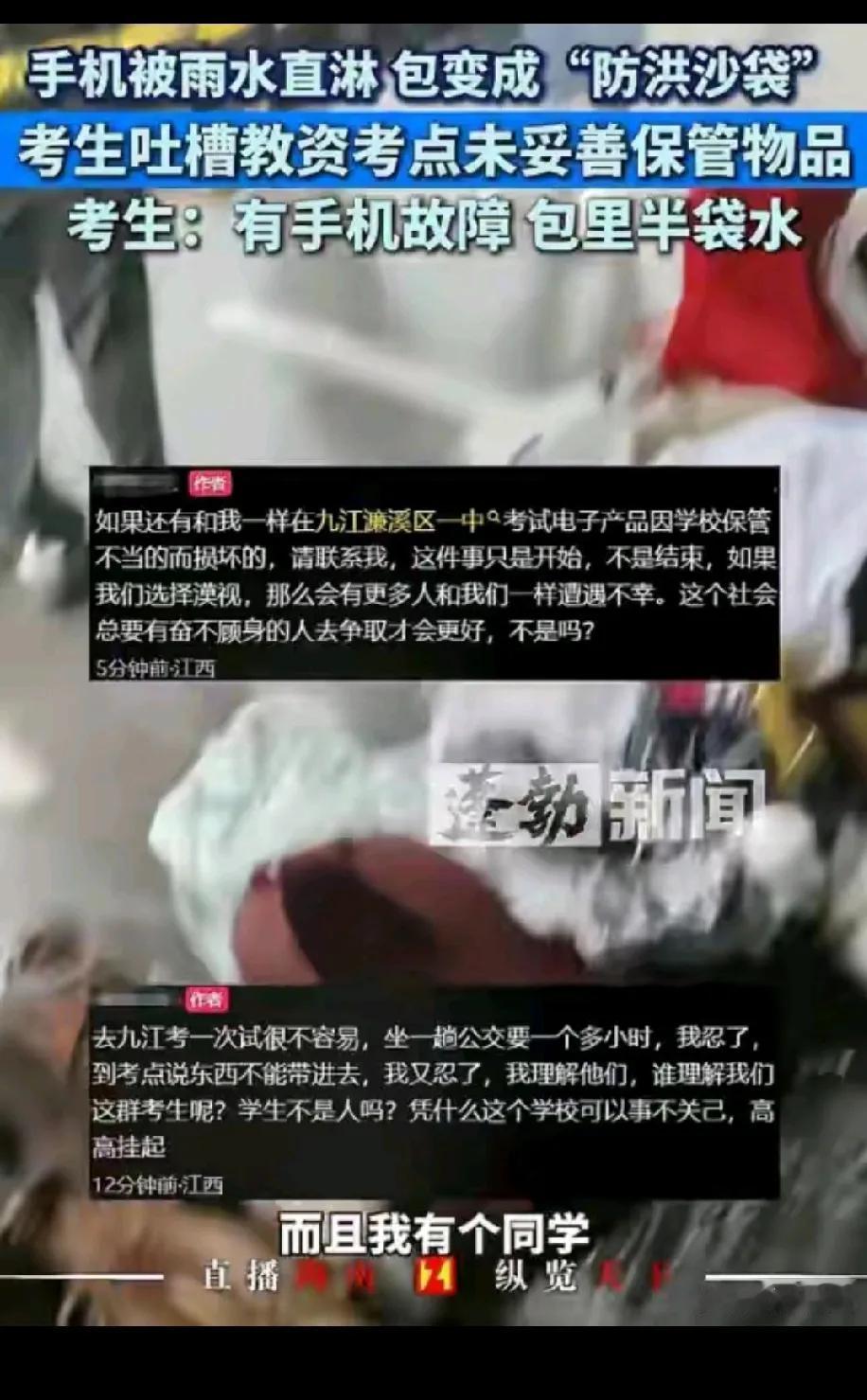 这些工作人员良心都不会痛吗？
9月13日，九江一教资考场遭遇暴雨，
