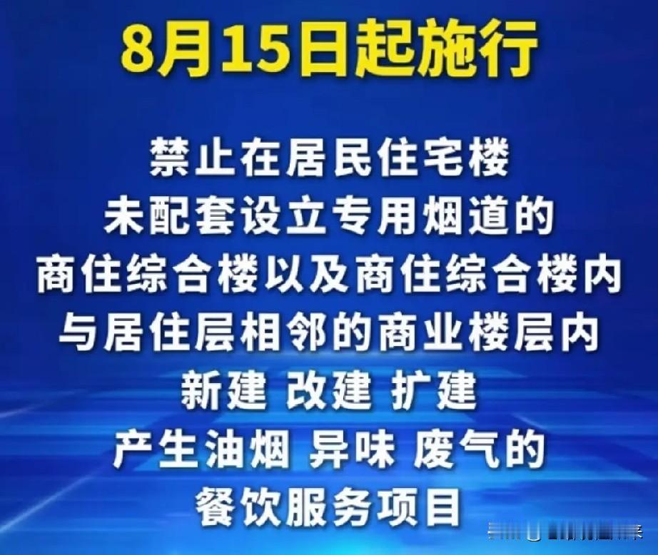 别了，楼下深夜的烧烤油烟！国家刚刚出手，8月15日起这些地方再也开不了油烟馆了