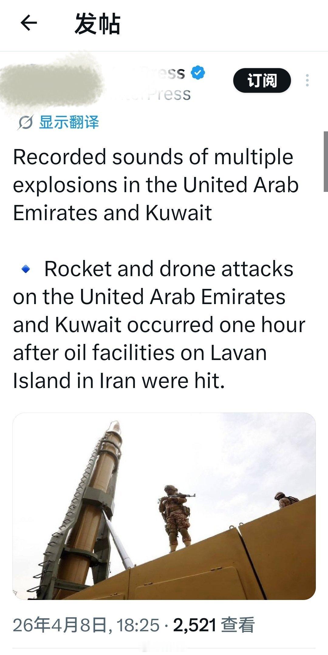 来自阿拉伯联合酋长国和科威特多起爆炸的声音显示：在伊朗拉万岛石油设施被击中一小时