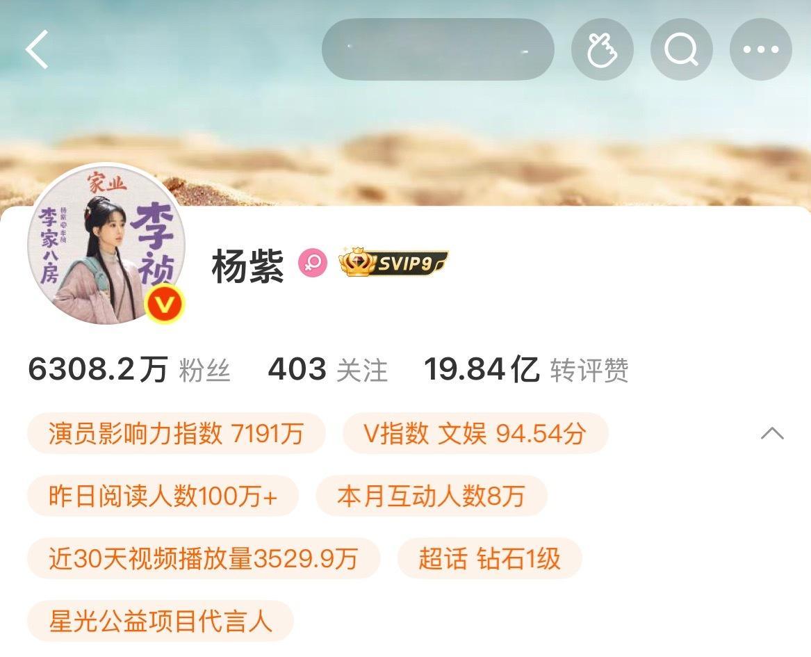 白玉兰视后的主页访问量225w➕大家都想点进杨紫的主页恭喜杨紫杨紫全家福