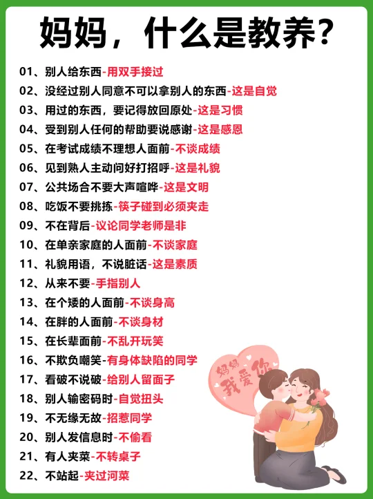 什么是教养，你可以这样告诉孩子
