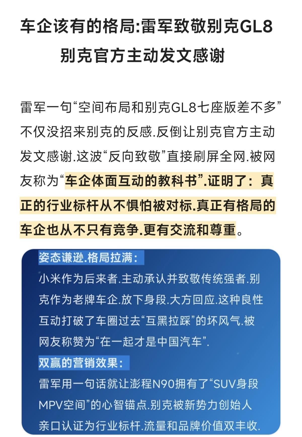 别克官方主动发文感谢别克品牌 正向价值观传递 汽车圈那点事 小米汽车