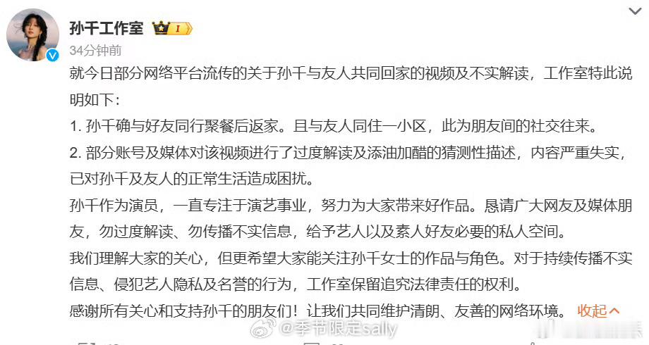 孙千方回应与男友人共回家，意思是朋友不是恋人 ​​​
