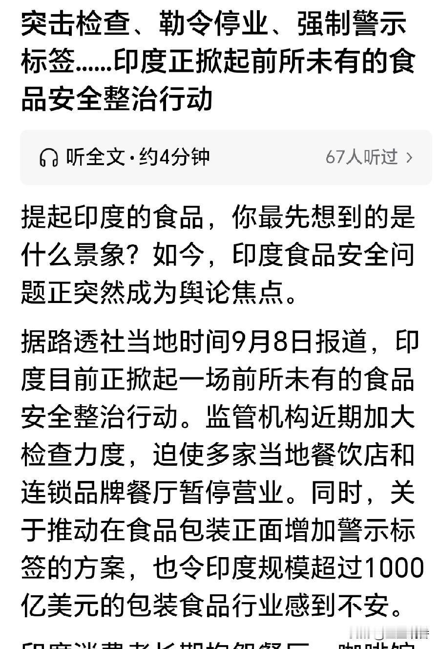 印度政府加大力度检查食品卫生及制作环境。或许经过一段时间，在难看到印度小吃店用地
