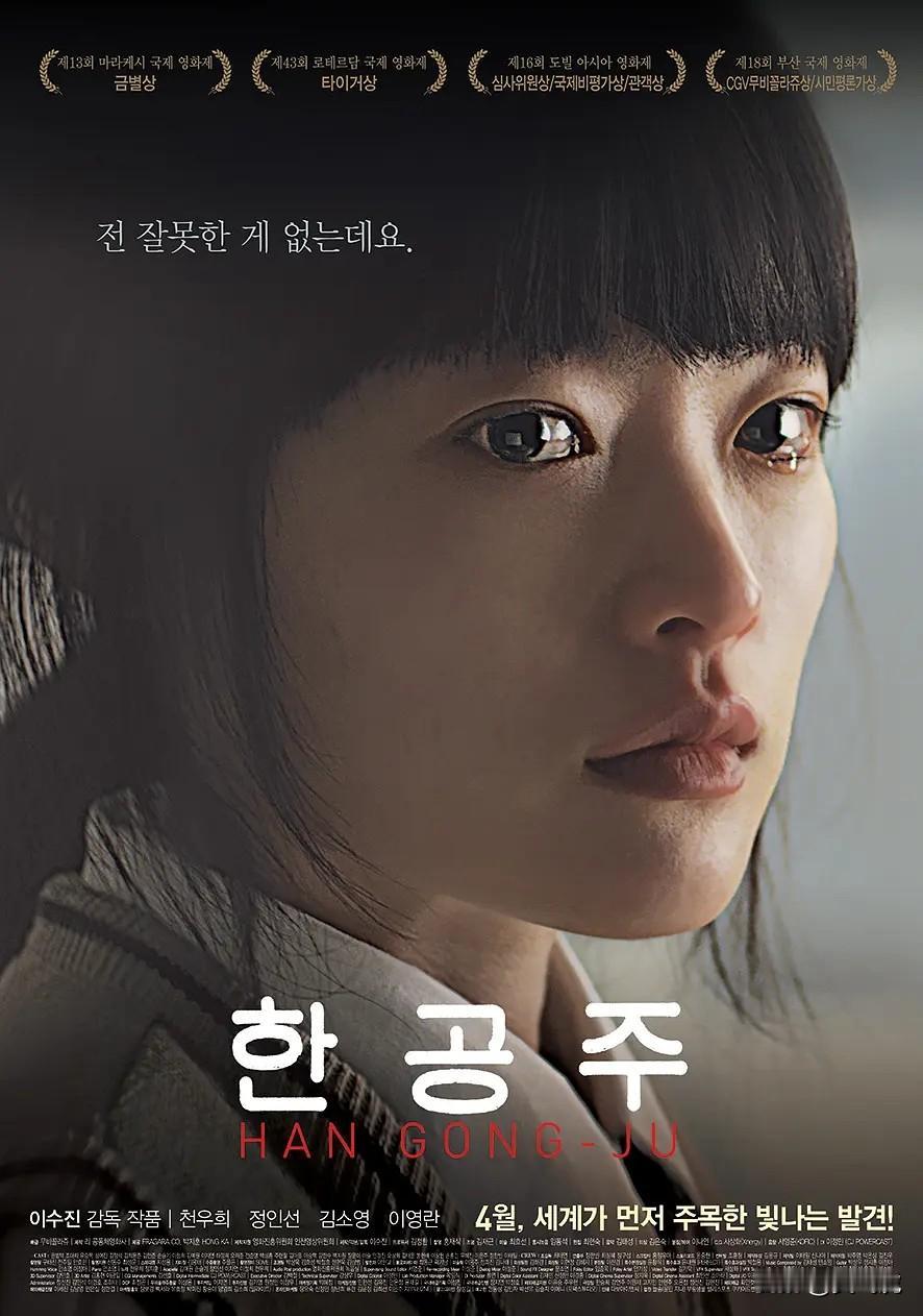 2013年韩国电影《韩公主》，
♦电影取材于2004年韩国密阳群体暴力事件。作为