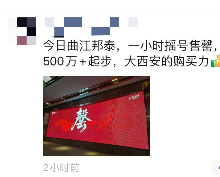 曲江豪宅邦泰，开盘一小时就摇号售罄了……

开盘才一小时，500万一套的房子就卖