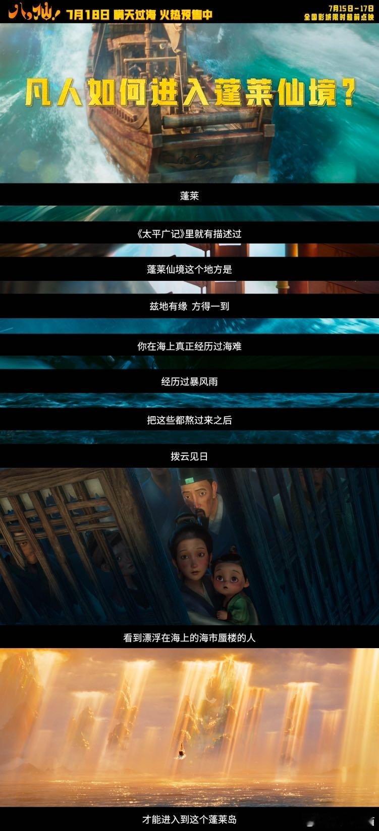 电影八仙中式美学考究古籍神话细节，八仙打造东方仙域，细腻画面尽显国风动画独特美感