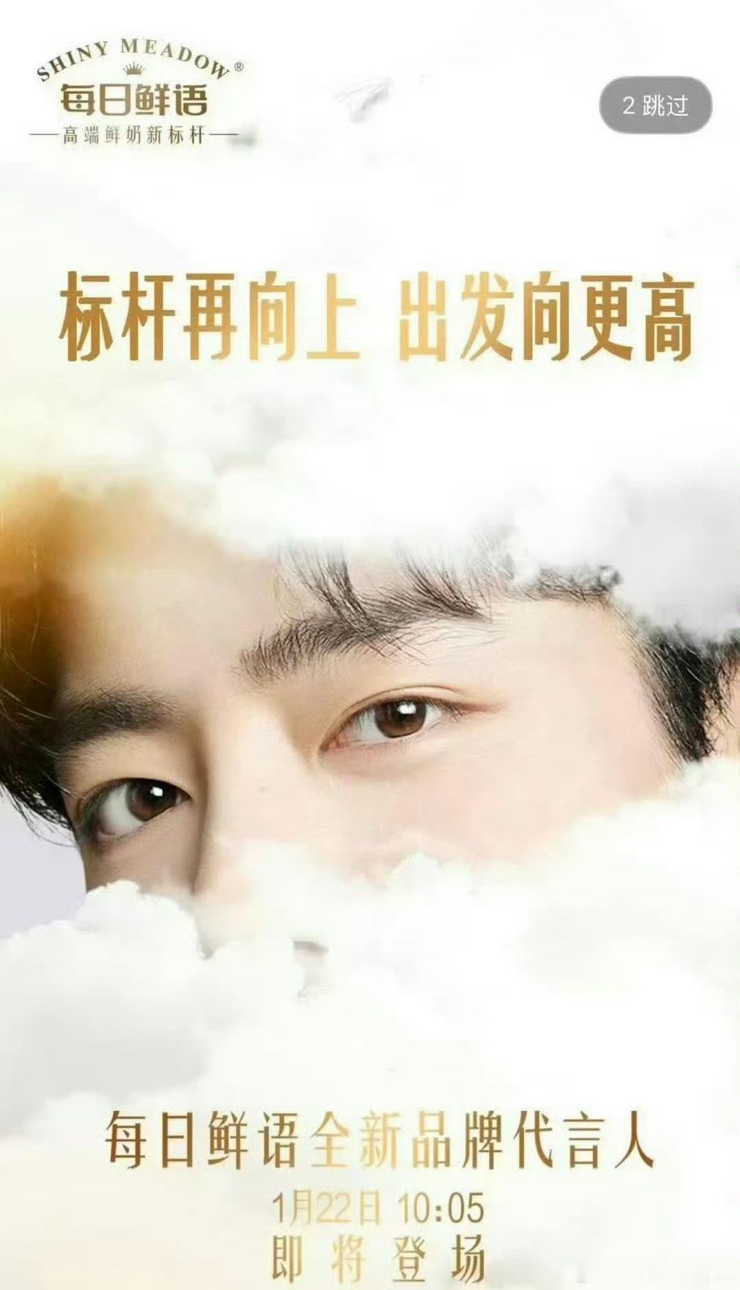 肖战每日鲜语开屏大海报，开年新代言+1 