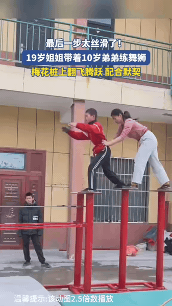 姐弟同心苦练舞狮，梅花桩上传承非遗技艺

为练习舞狮梅花桩技艺，19岁姐姐悉心带