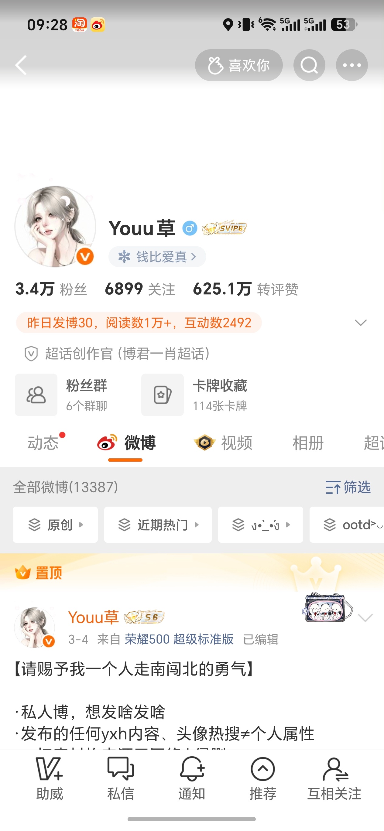 早上好 刷到来互动 