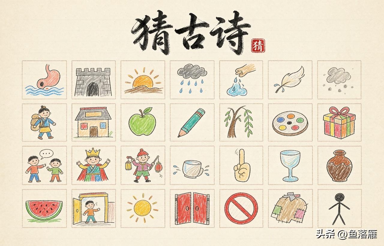 看图猜古诗！
一幅画一个字
猜一猜是哪首古诗？