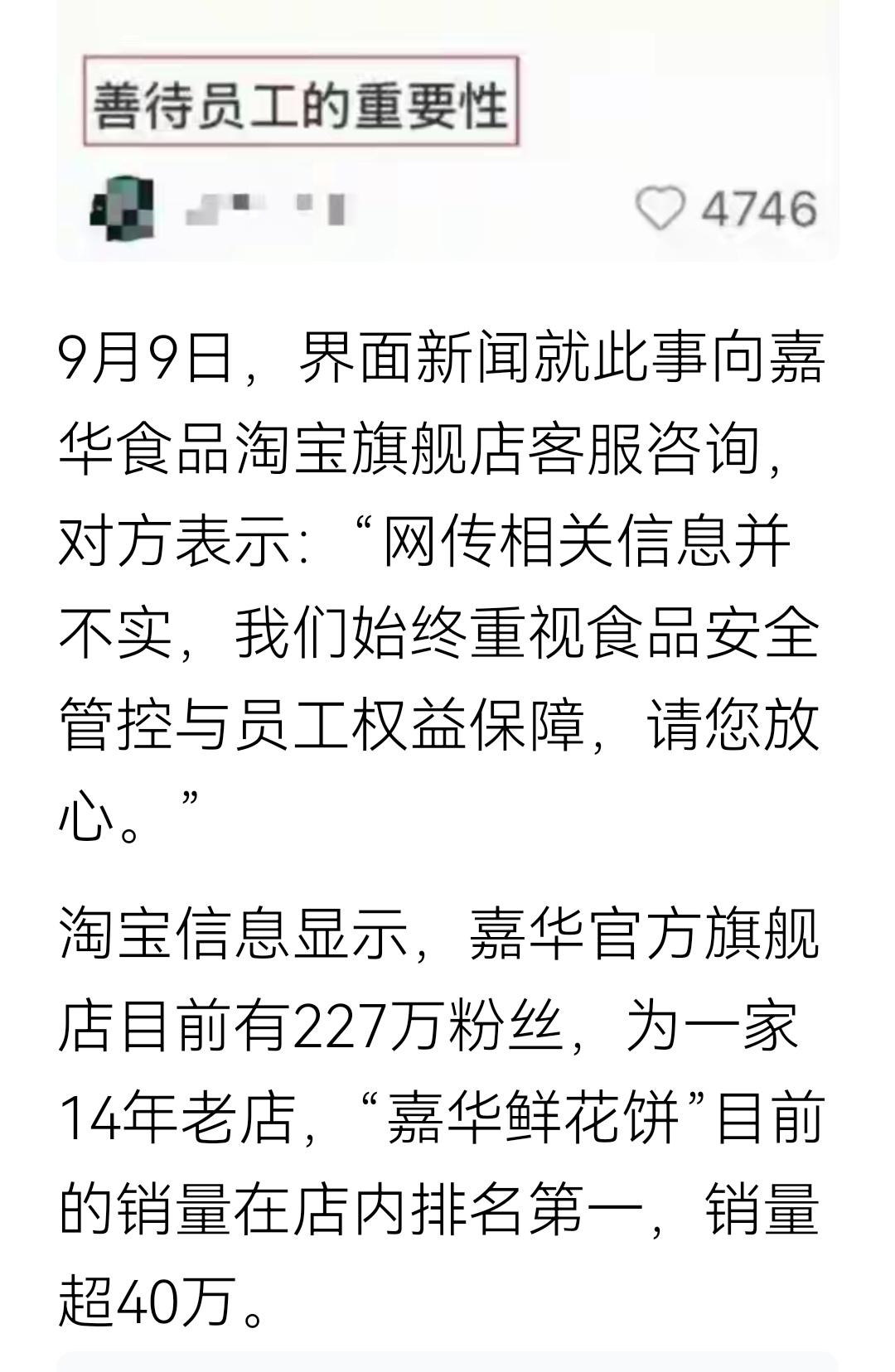 流言被否定了，但应引起广大企业的重视--
论善待员工的重要性：
不要让辛苦创建的
