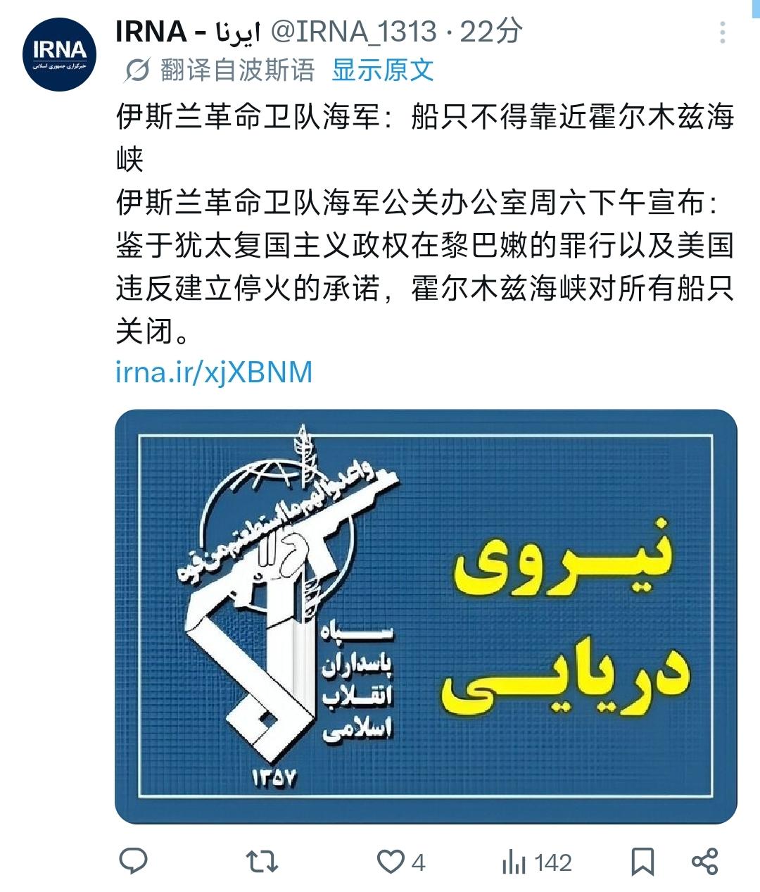 6月20日，在伊朗伊斯兰革命卫队宣布由于黎巴嫩的停火被破坏，再次关闭霍尔木兹海峡