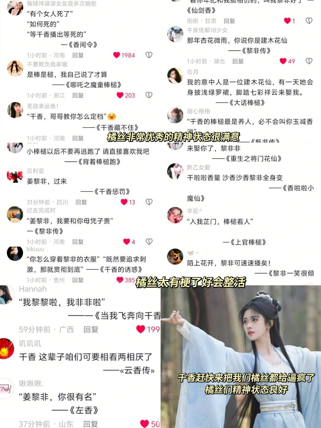 姜黎非 橘丝们的精神状态良好