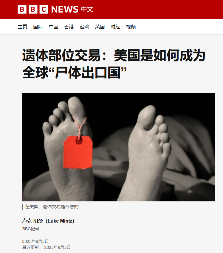2025年9月5日的一篇BBC文章 