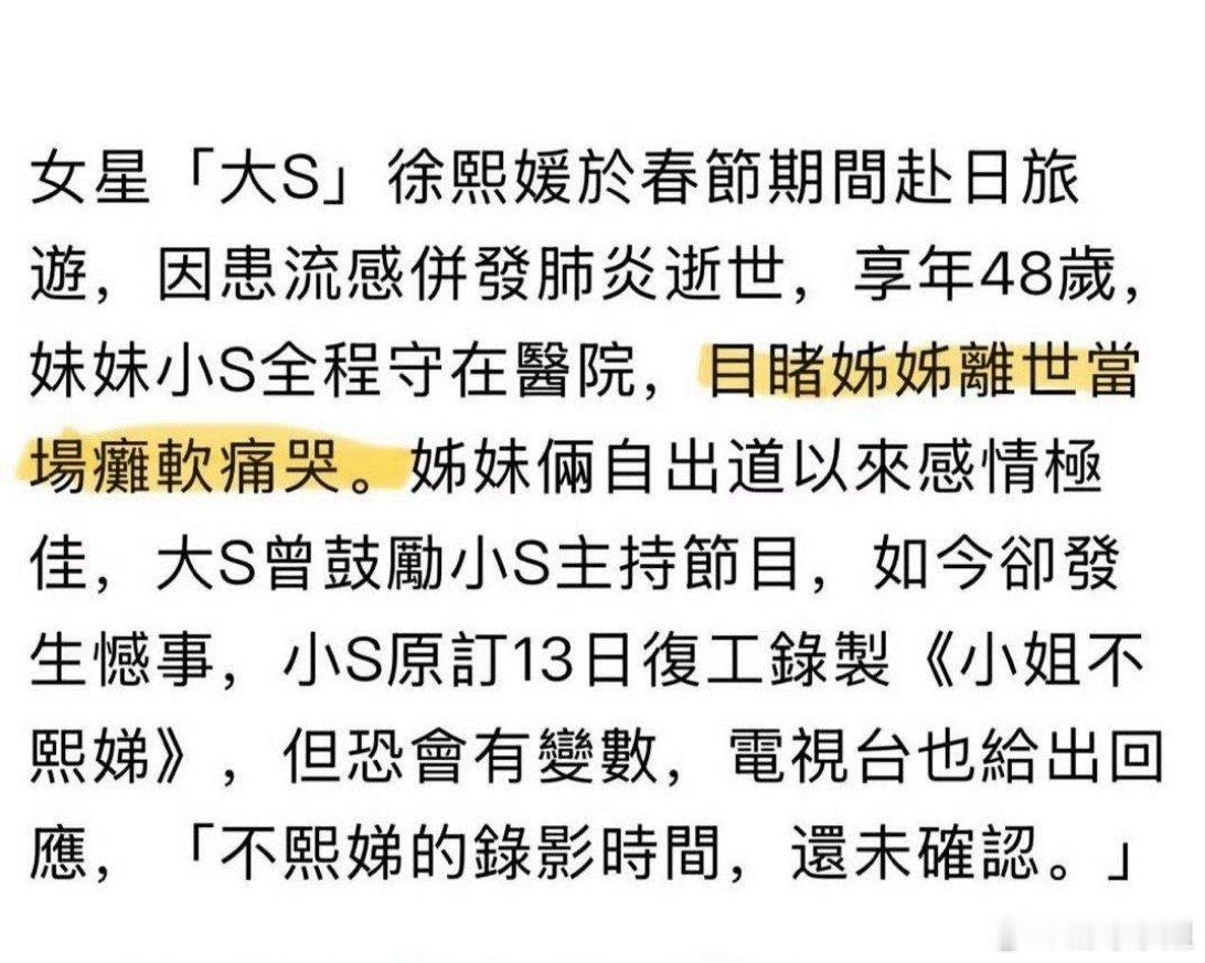 小s目睹大s去世当场瘫软痛哭 可以想象到，作为从小一起长大，一起出道的至亲，大S