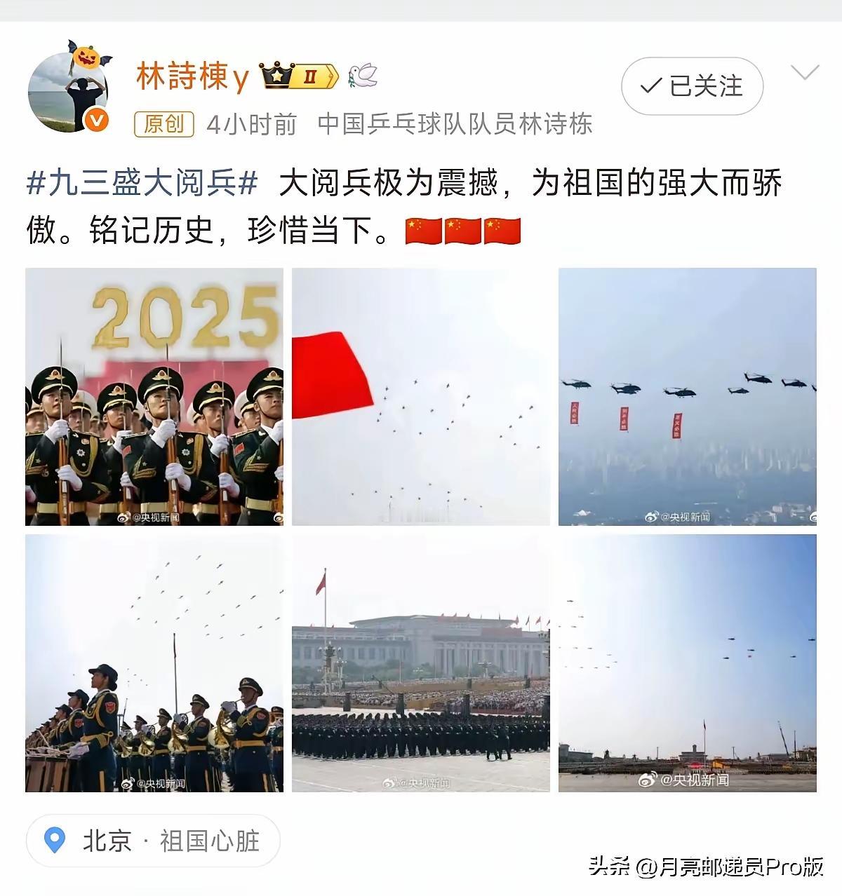 林诗栋作为世一，在看了今天的阅兵仪式后，被我军威深深震憾，他说要铭记历史，珍惜当