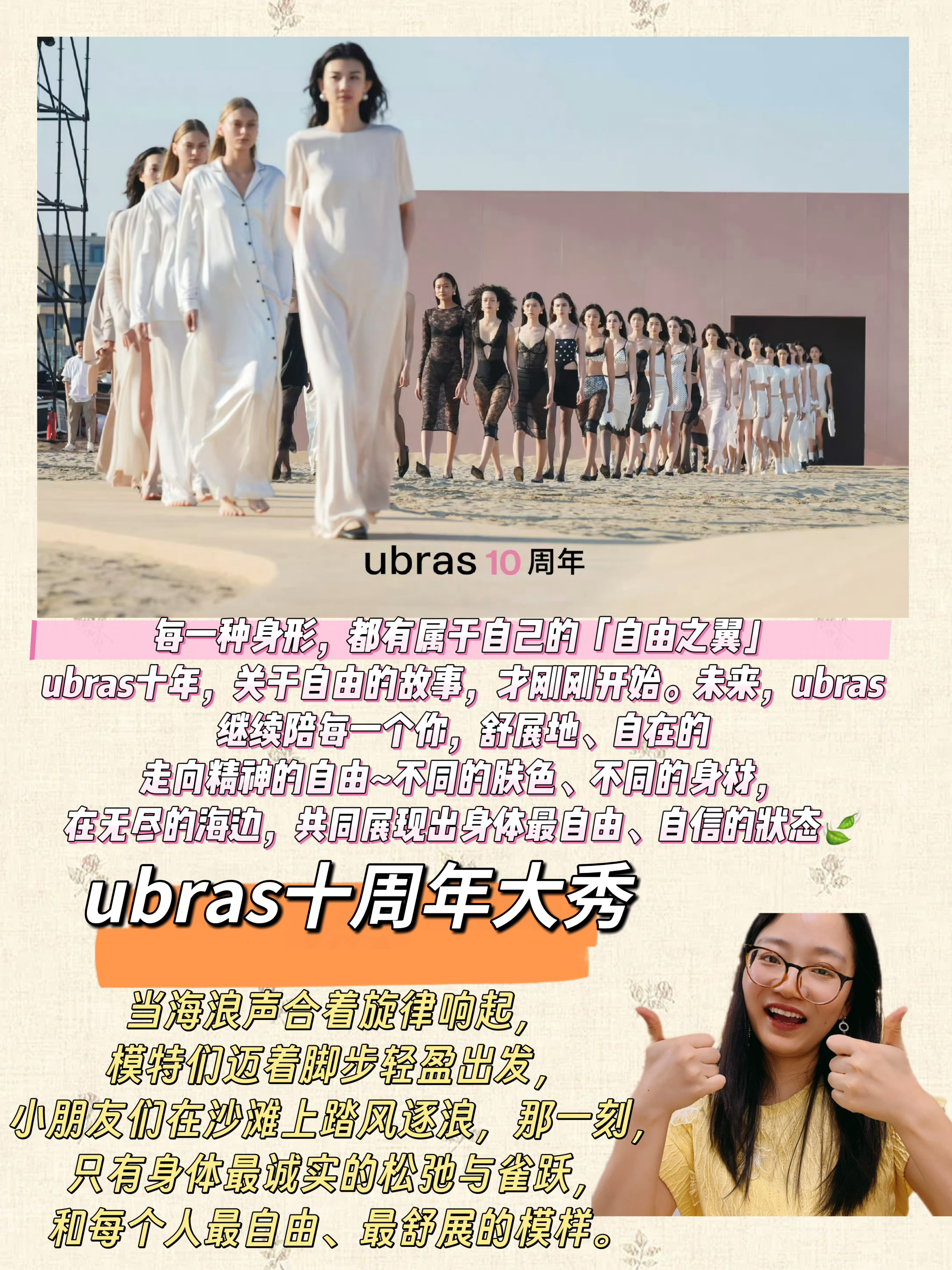 ubras十周年shewearsubras   she wears ubrasu