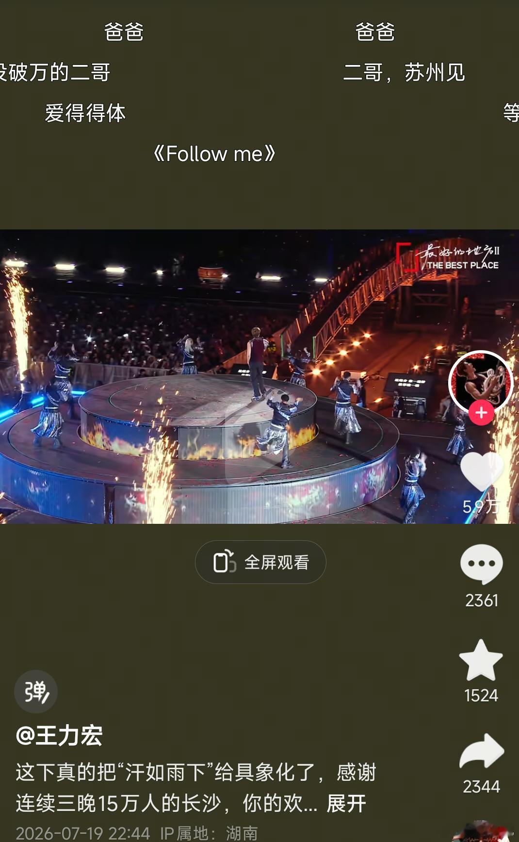 来控：最新一条抖🎶弹幕（已经有人开始造H谣了后半段），我依稀记得谁说—“在周深