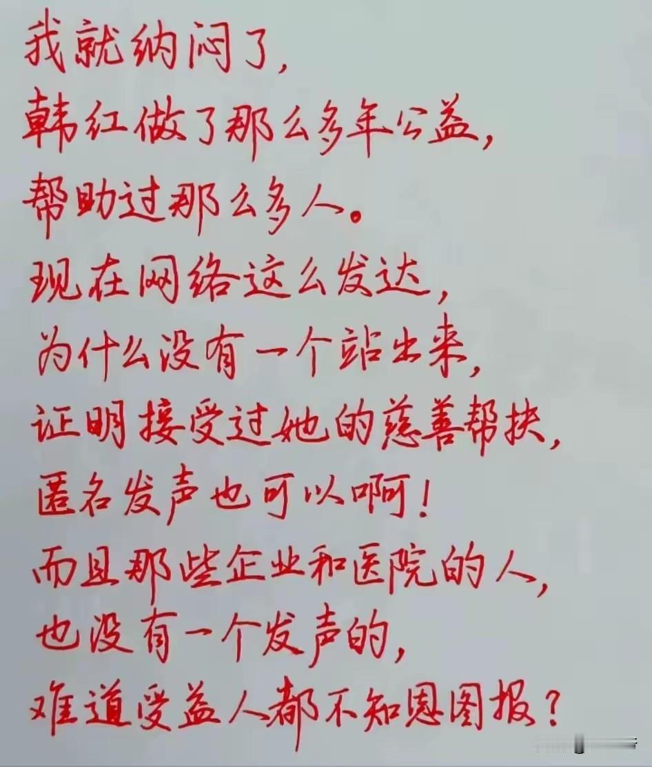 这些年韩红的公益慈善算是白做了……