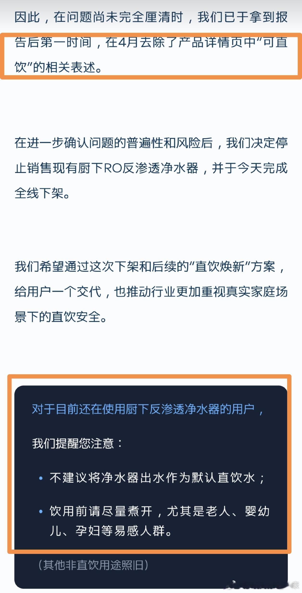 大新闻来了，352下架所有厨下净水器产品！！原因是菌落超标，根据其报告称，其他品