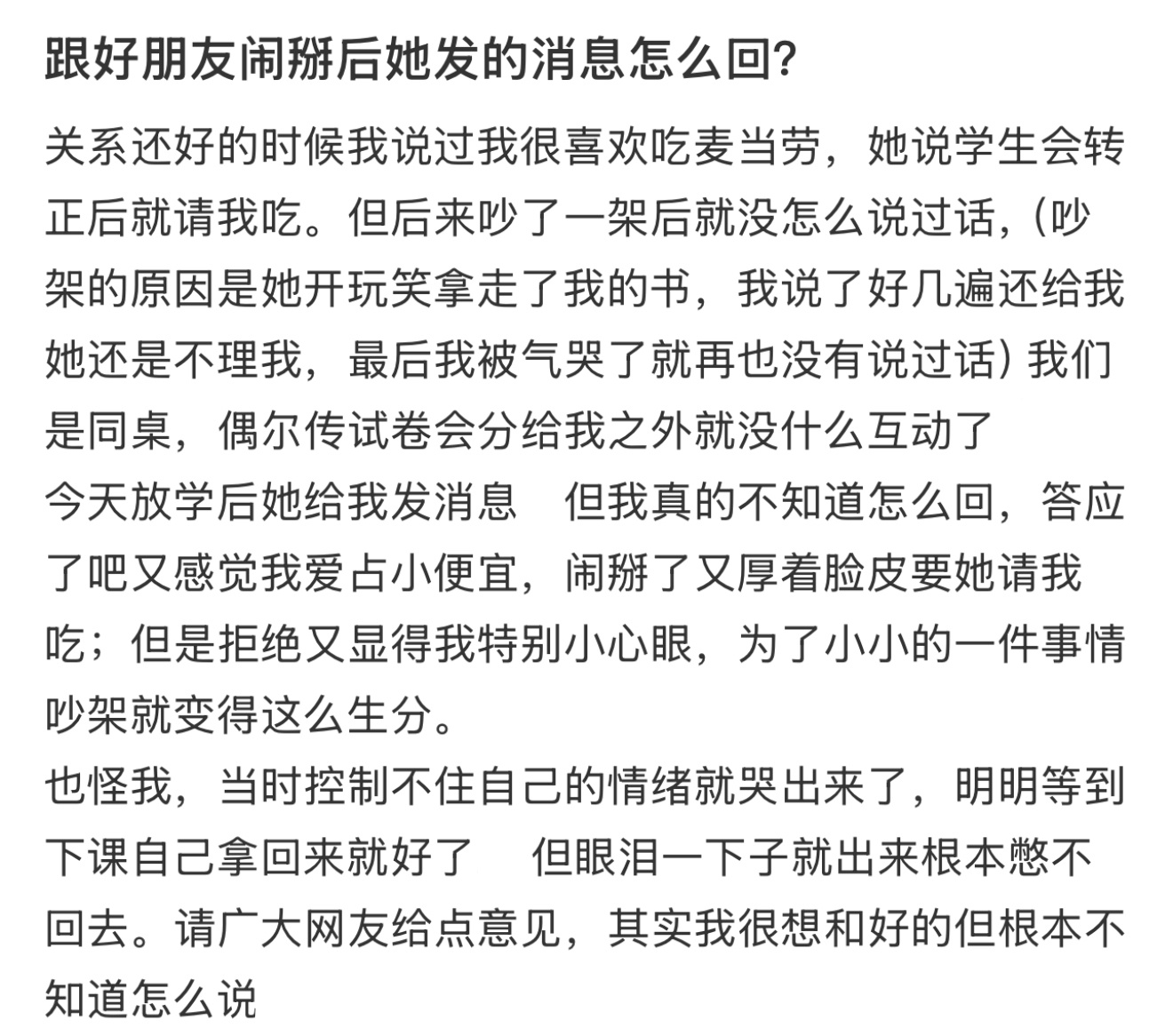 跟好朋友闹掰后她发的消息怎么回？ 