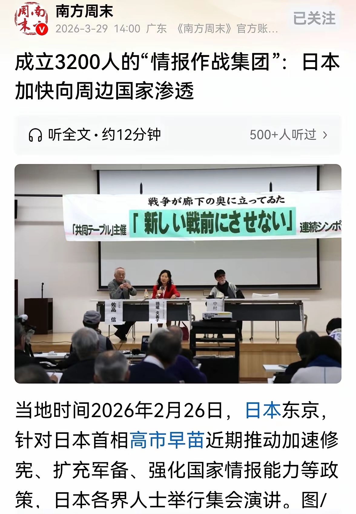 日本成立3200人情报集团。意欲何为？ 