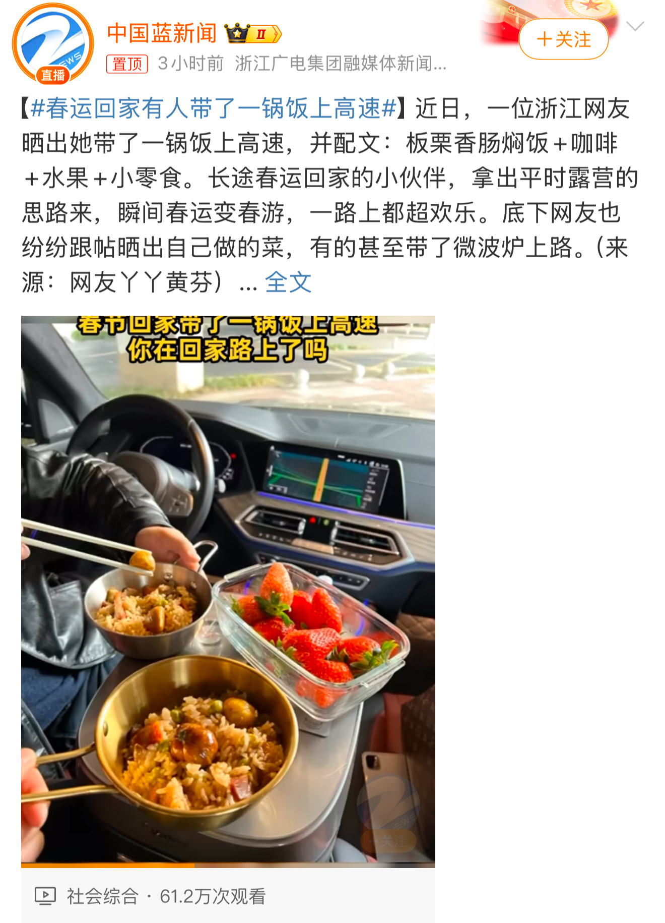 春运回家有人带了一锅饭上高速 这位网友一定是受过堵车的苦，这次提前准备上了[允悲