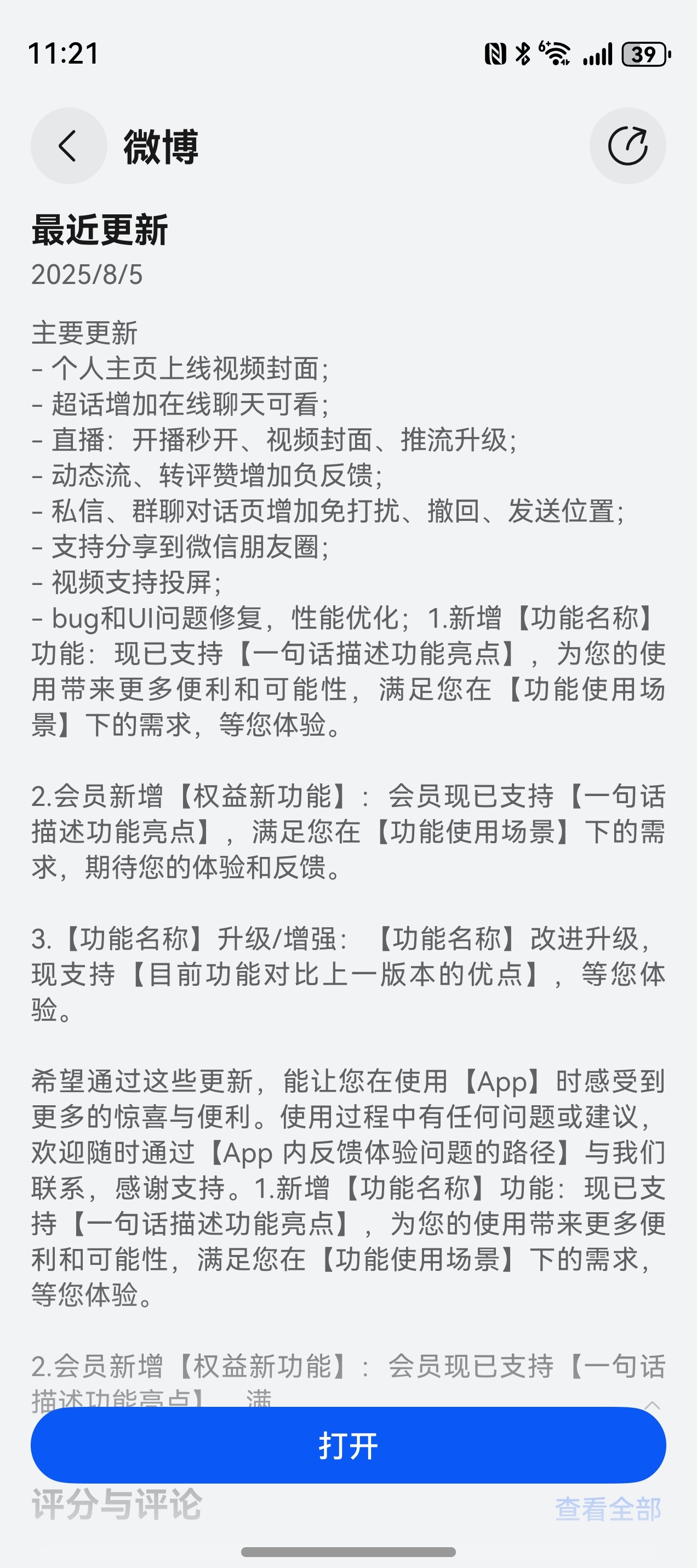 鸿蒙版微博，迎来大更新！[坏笑] ​​​