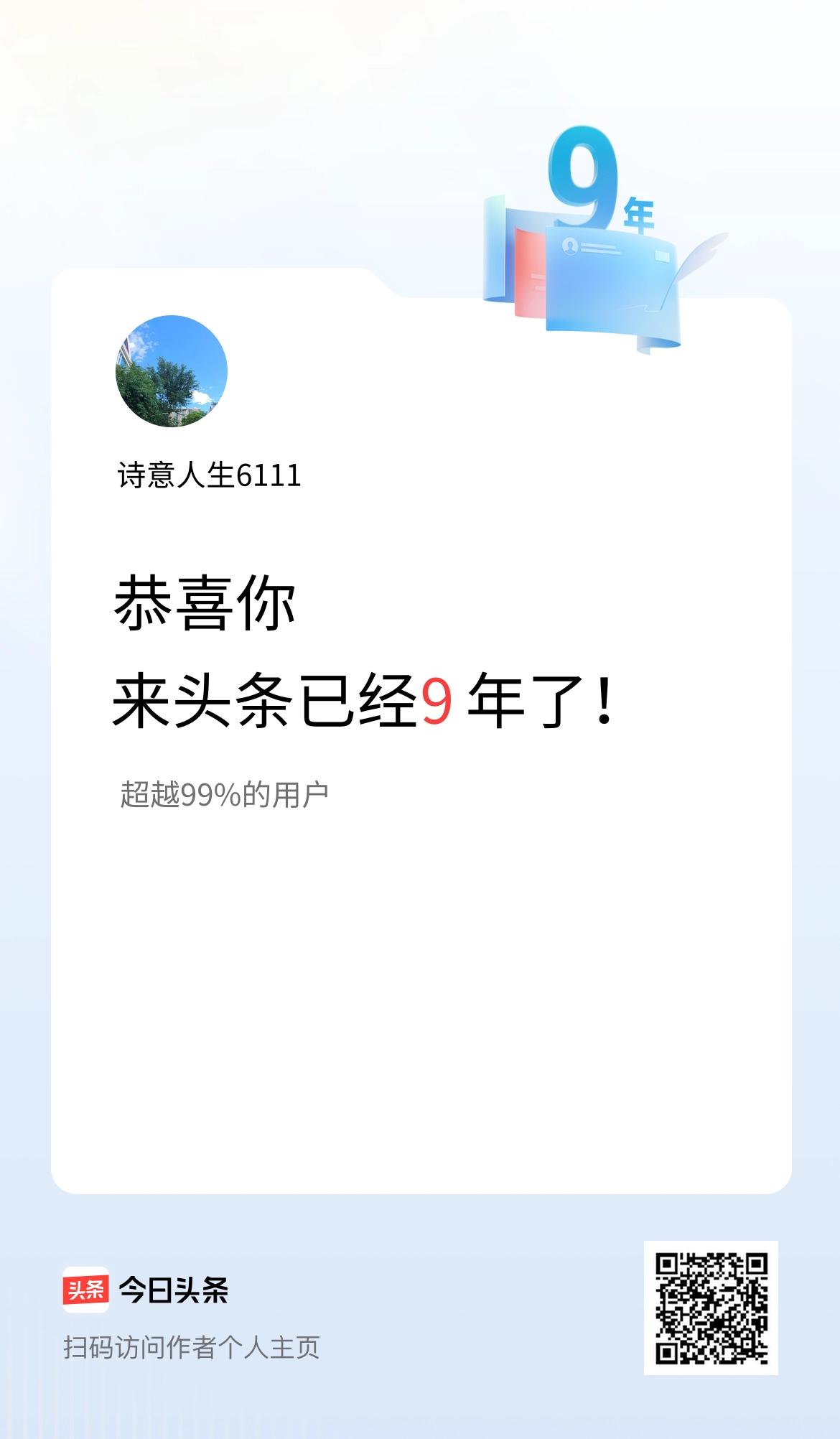 来头条已经9年了！