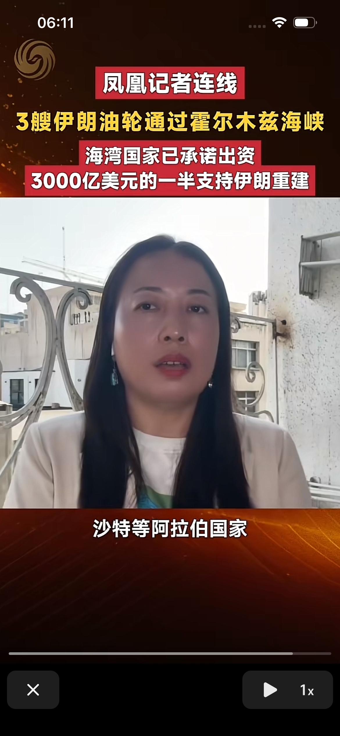 伊朗这次站立起来了，美国一拍屁股走人，两个月后，伊朗将对海峡商船收费，另外三千亿