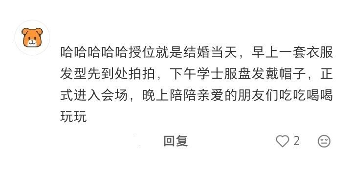 没人觉得毕业堪比备婚吗 