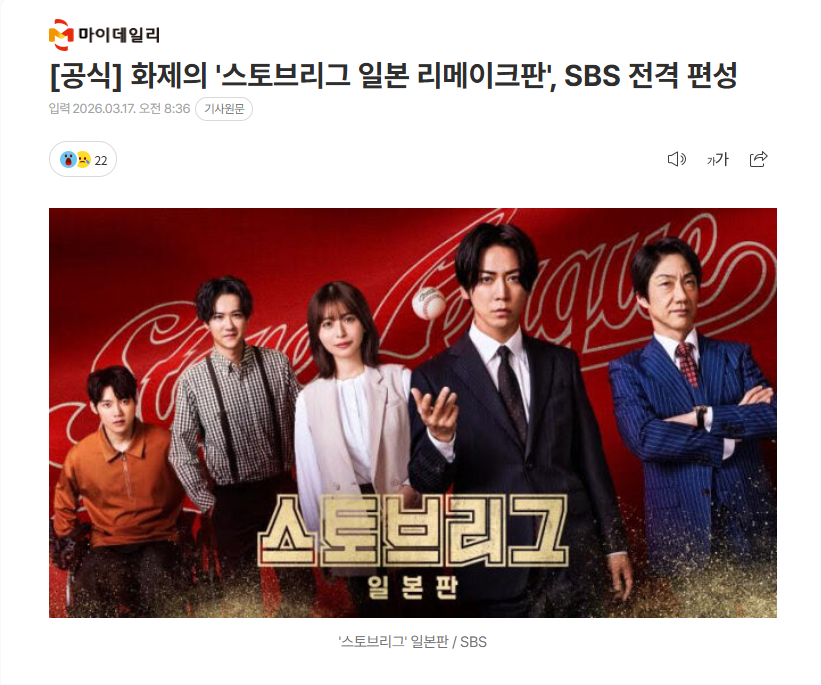 【韩国SBS将播出日本翻拍版《棒球大联盟》】海外新鲜事热点现场 韩国SBS电视台