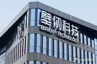 【壁仞科技通过上市聆讯，有望成#港股国产GPU第一股#】12月17日，据香港联交