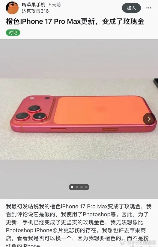 iPhone17只用一个月橙色变粉色说实话当时买的时候店员偷偷提过这个问题 还好