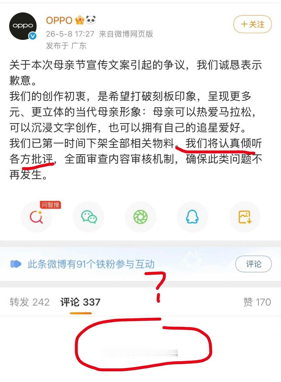 OPPO回应母亲节文案争议认真倾听 