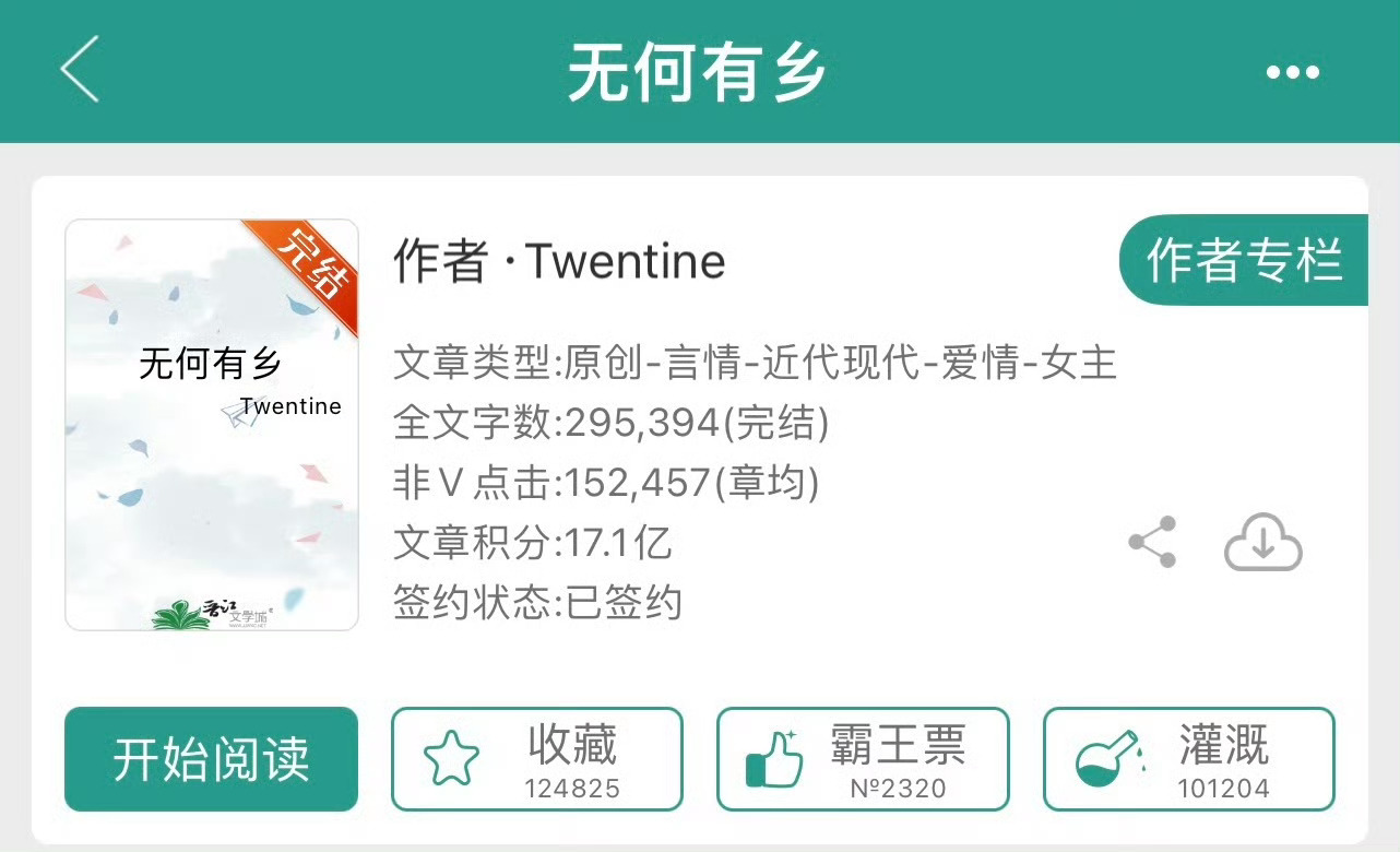 小说推荐：《无何有乡》 作者:Twentine简评：嘴炮十级大美女vs痞气温柔网