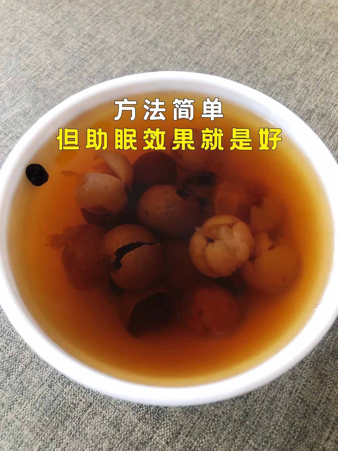 听我说！睡不着的都去喝它！我昨晚倒头就睡！